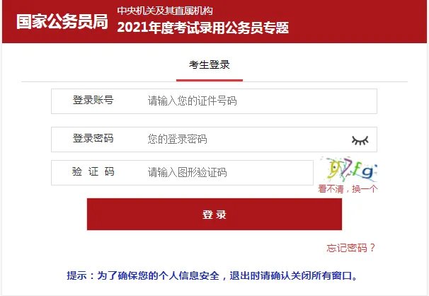 2021国考报名入口官网已更新