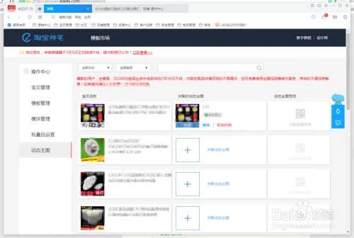 淘宝卖家宝贝页面如何添加主图视频?