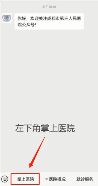 怎么进行网上挂号?这篇文章能帮你_成都市第三人民医院