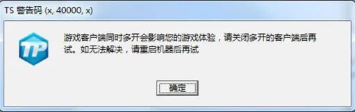 《怪物猎人OL》TS警告码解决方法大全