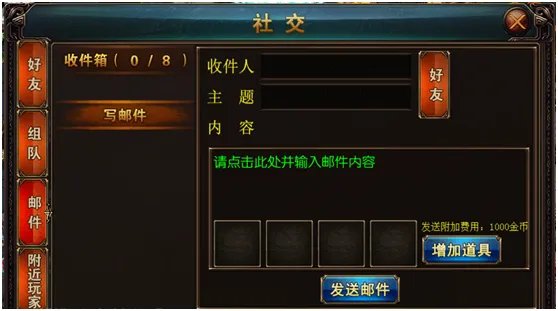邮件系统