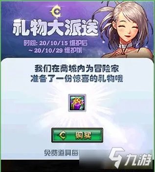 《DNF》礼物大派送惊喜礼物盒怎么得 礼物大派送惊喜礼物盒获取方法