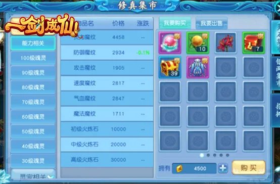 《梦幻情天》集市系统介绍