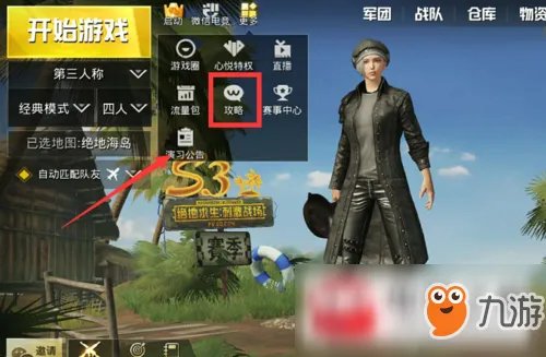 《绝地求生刺激战场》最新体验服资格怎么申请 体验服资格申请方法攻略