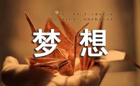 蓝色梦想