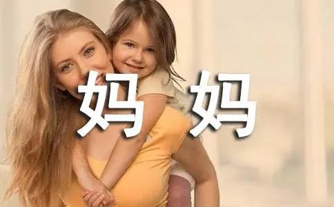 妈妈我想对你说作文