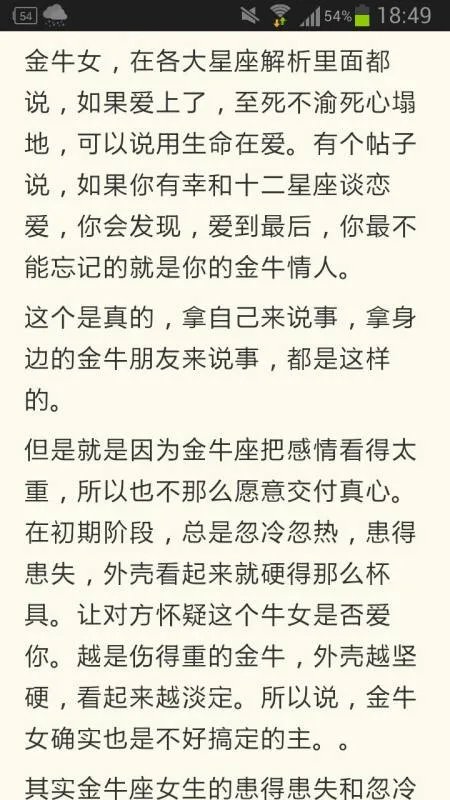 金牛女喜欢一个人的表现?