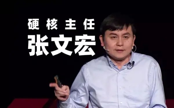 张文宏是不是院士