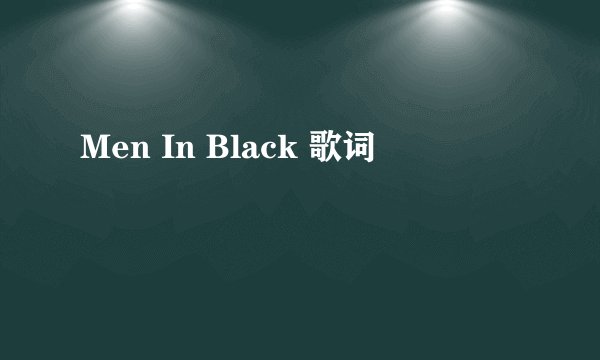 Men In Black 歌词