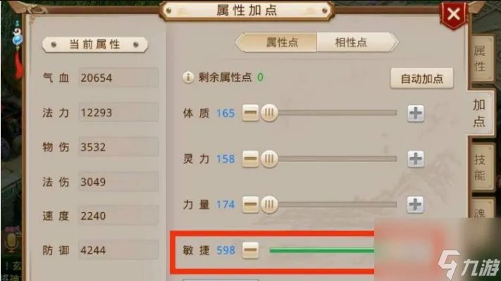 问道水系怎么加点好点 问道水系属性加点推荐攻略