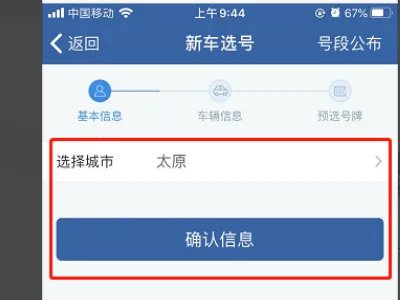 12123交管官网自编选号要选7天前