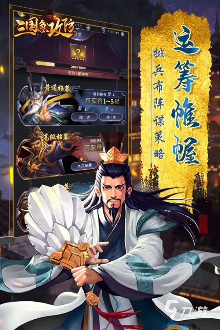 2021三国塔防手游排行榜单TOP10 有趣的三国塔防手游推荐