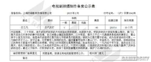 《仙剑奇侠传5》电视剧疑似改名《云之凡》过审 4月开机