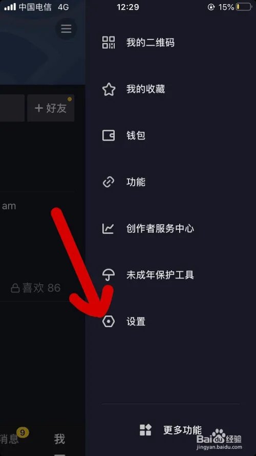 抖音app上如何查询自己的二维码