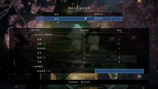 《仁王2》PC版键鼠键位设置推荐