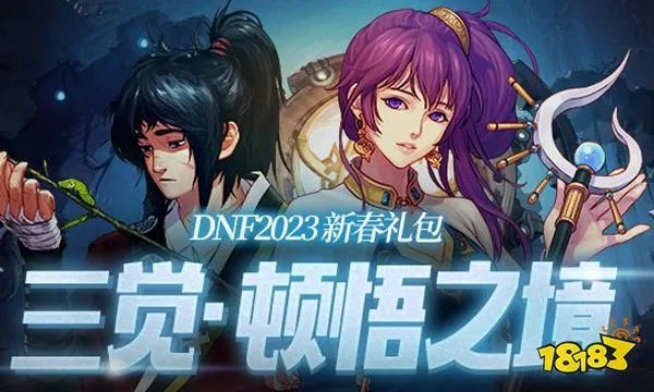 dnf2023新春宠物怎么样 2023新春宠物属性介绍