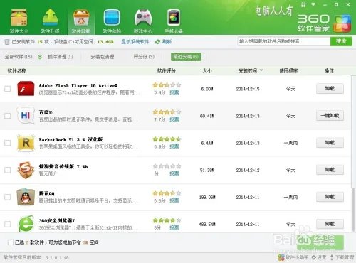 360安全卫士9.7:软件卸载