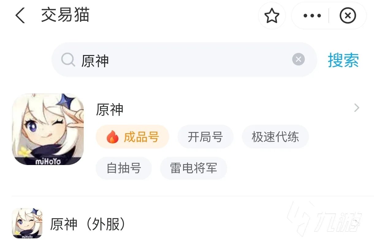 原神成品号交易平台有哪些 靠谱的原神买号APP推荐