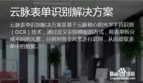 OCR智能表单识别系统