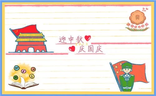 中秋国庆双节同庆手抄报简笔画图片简单好看