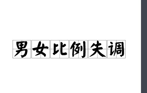 印度男女比例是什么?