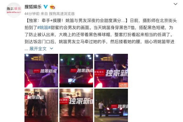 姚笛男友是谁?