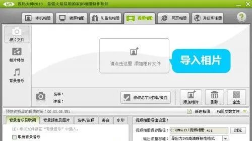 制作动感影集,如何制作动感影集