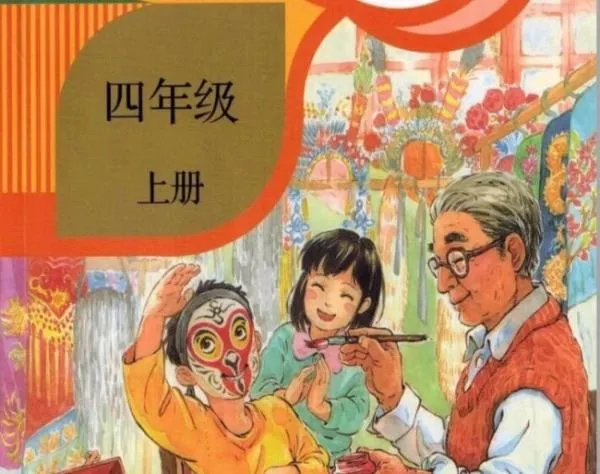 四年级语文