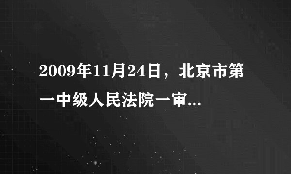2009年11月24日，北京市第一中级人民法院一审判决，铁道部原政治部主任何洪达犯受贿罪和巨额财产来源不明罪，两罪并罚判处有期徒刑十四年。这一案例说明 ①我国法律对全体社会成员具有普遍约束力 ②法律靠国家强制力实施 ③我国公民在法律面前一律平等 ④公民违反法律的规定就要受到法律的制裁 A．①②③                   B．①③④                   C．②③④                   D．①②③④