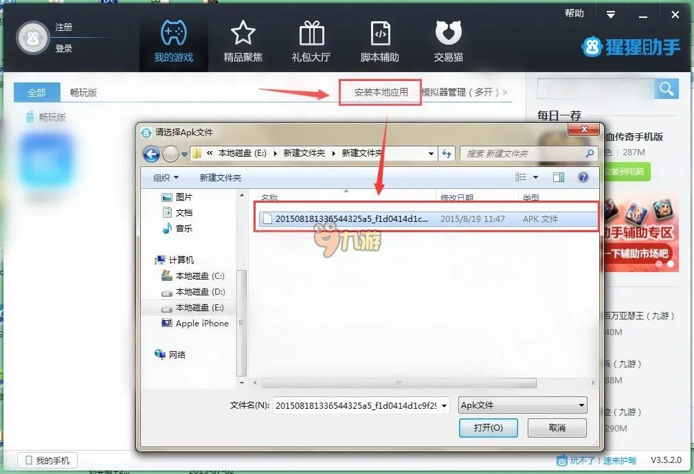 房产达人电脑版下载 安卓模拟器图文安装教程