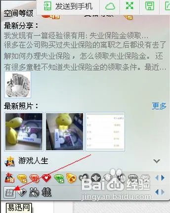 怎么点亮腾讯QQ易迅网图标