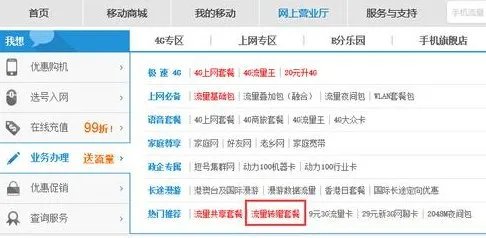中国移动手机营业厅上怎么转赠流量给别人?