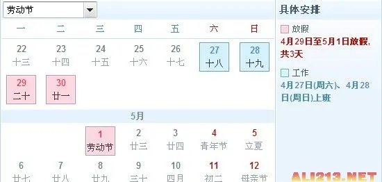2013年五一放假安排时间表出炉 分享请假攻略