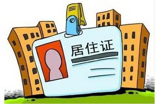 如何查询居住证办理进度