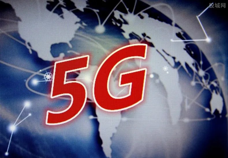 9月1日5G商用 5G概念股龙头一览表