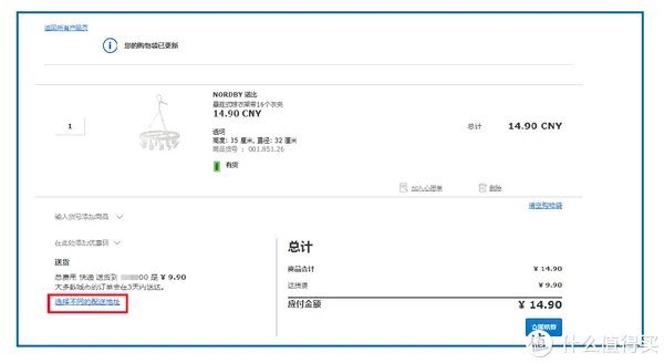 宜家官网购物指南：运费最低只要9块9包邮到家！