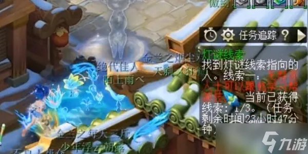 梦幻西游2.3元宵节灯谜线索介绍