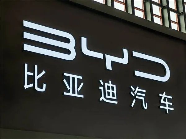 “股神”巴菲特首次减持比亚迪,套现近3.7亿港元,如何解读此举动?