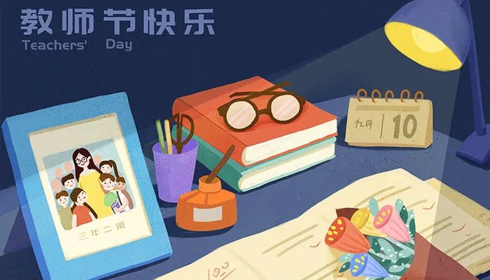 老师在教师节朋友圈文案