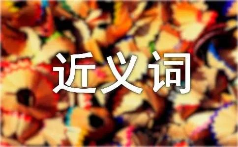 流连忘返的近义词