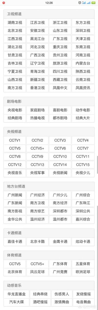 什么软件能看CCTV5直播?