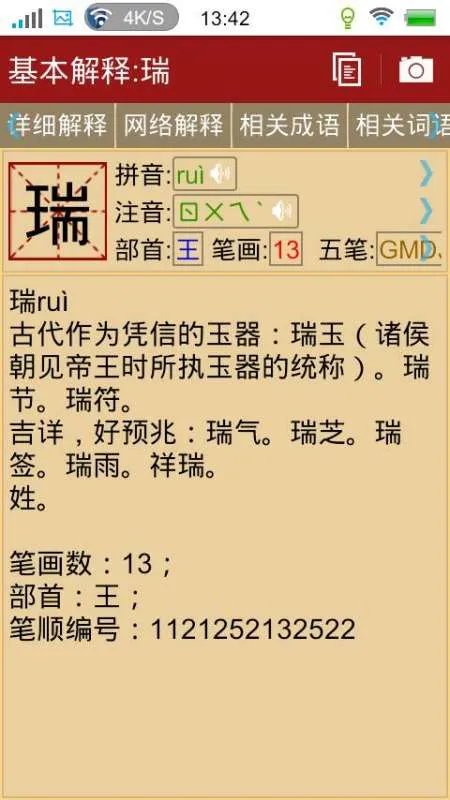 瑞的拼音