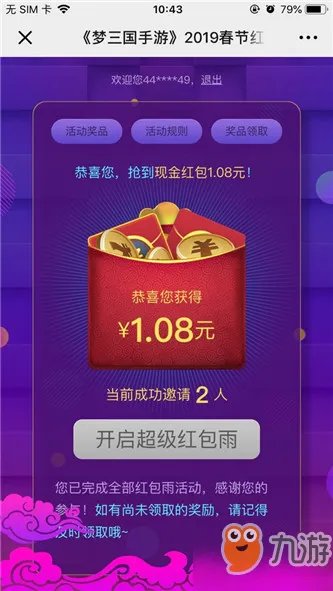 《梦三国》手游春节红包雨活动如何领取礼包 红包雨活动礼包领取方法