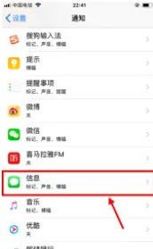 苹果6如何设置手机短信不显示内容只显示通知