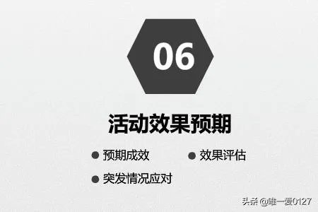 活动策划方案怎么写?