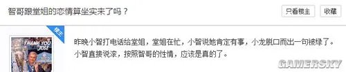 全民TV小智开相亲大会 网友：堂姐伊芙蕾雅怎么办？