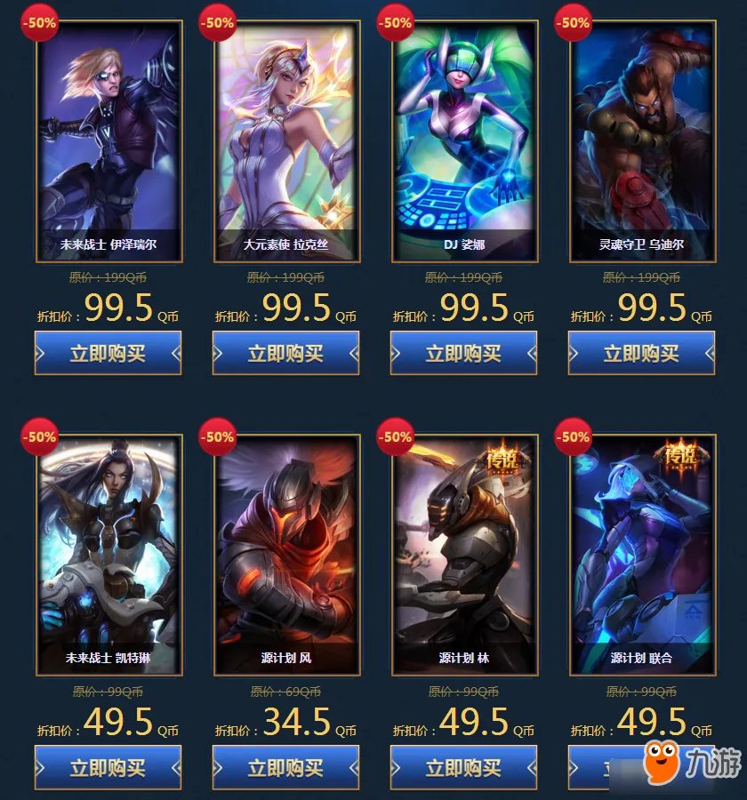 《LOL》迎2018新年 英雄皮肤全场半价