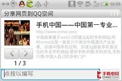 为社交而生 全键盘新宠HTC ChaCha体验