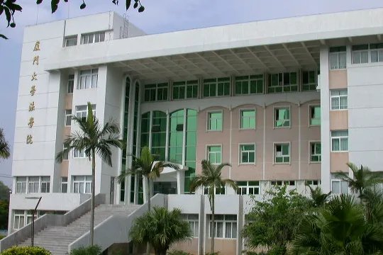 报考厦门大学的法学院怎么样?