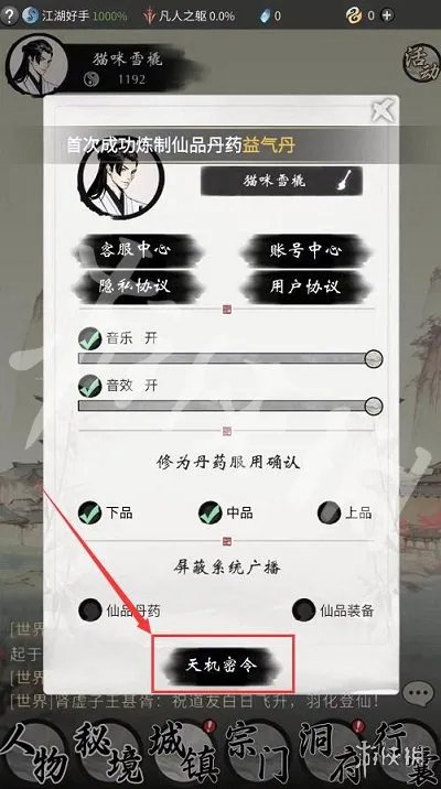 《一念逍遥》3月20日最新密令是什么 2022年3月20日最新密令